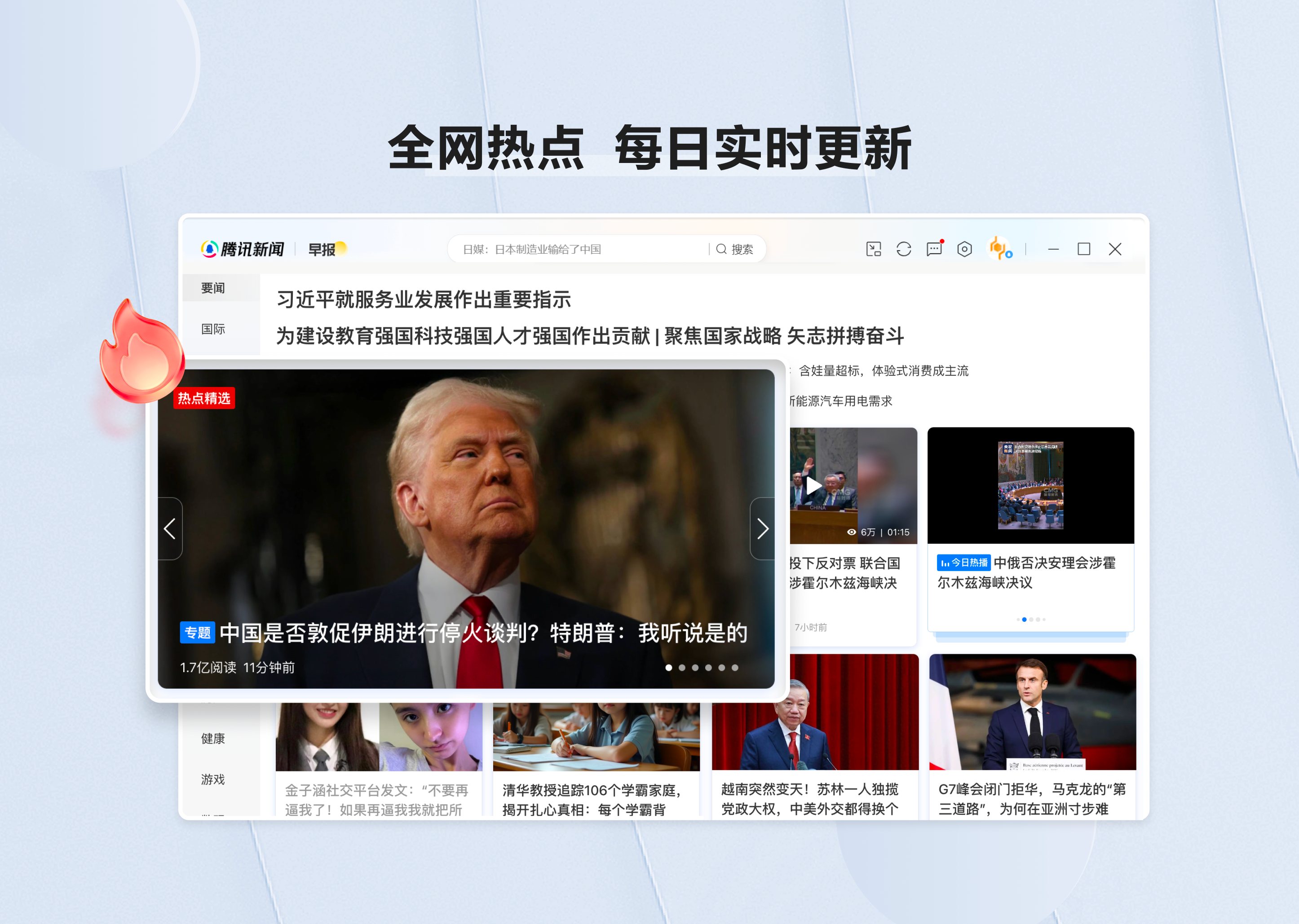 腾讯新闻 软件截图