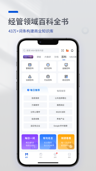 MBA智库 软件截图
