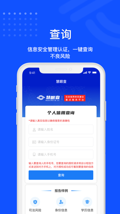 慧眼查 软件截图