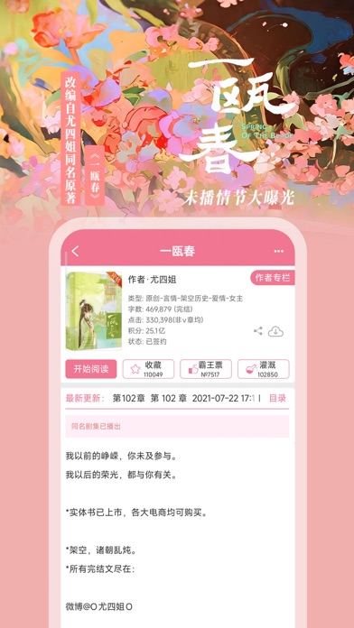 晋江小说阅读 软件截图