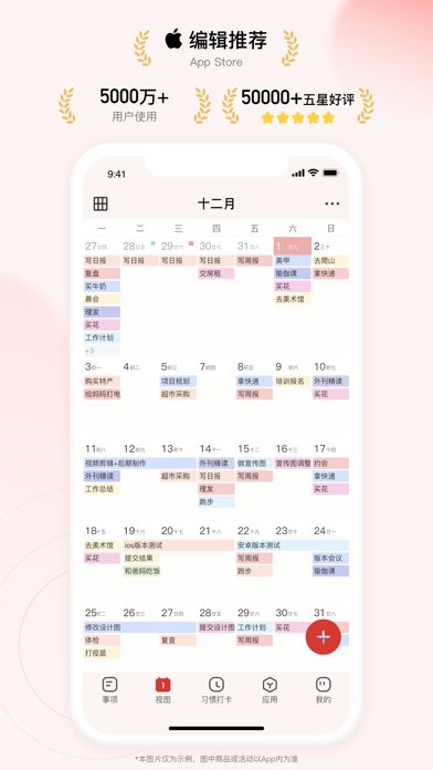 朝暮计划 软件截图
