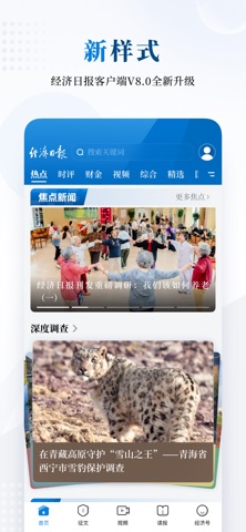 经济日报 软件截图