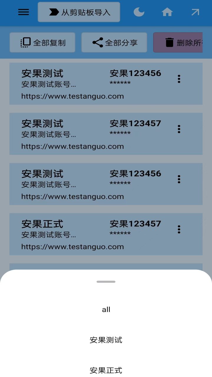 账号管理器 软件截图