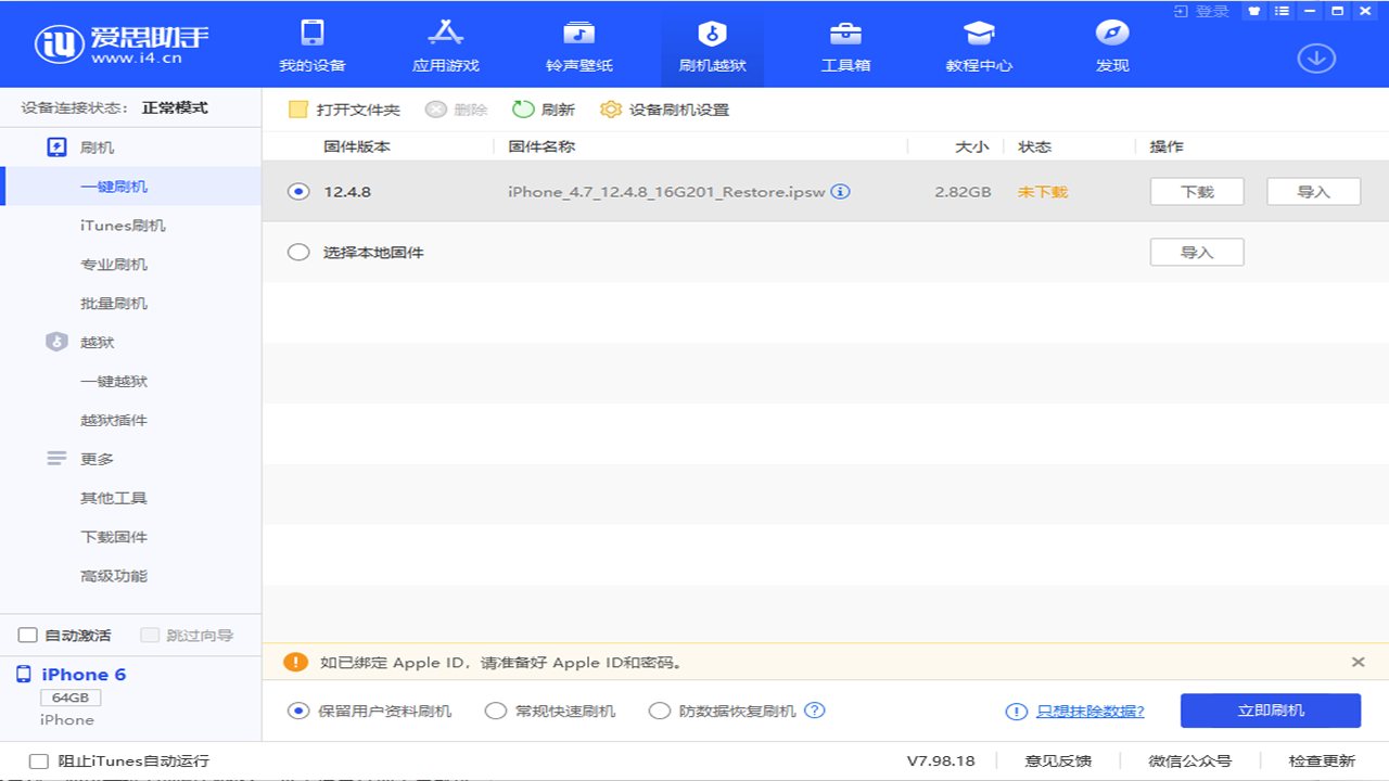 爱思助手 软件截图
