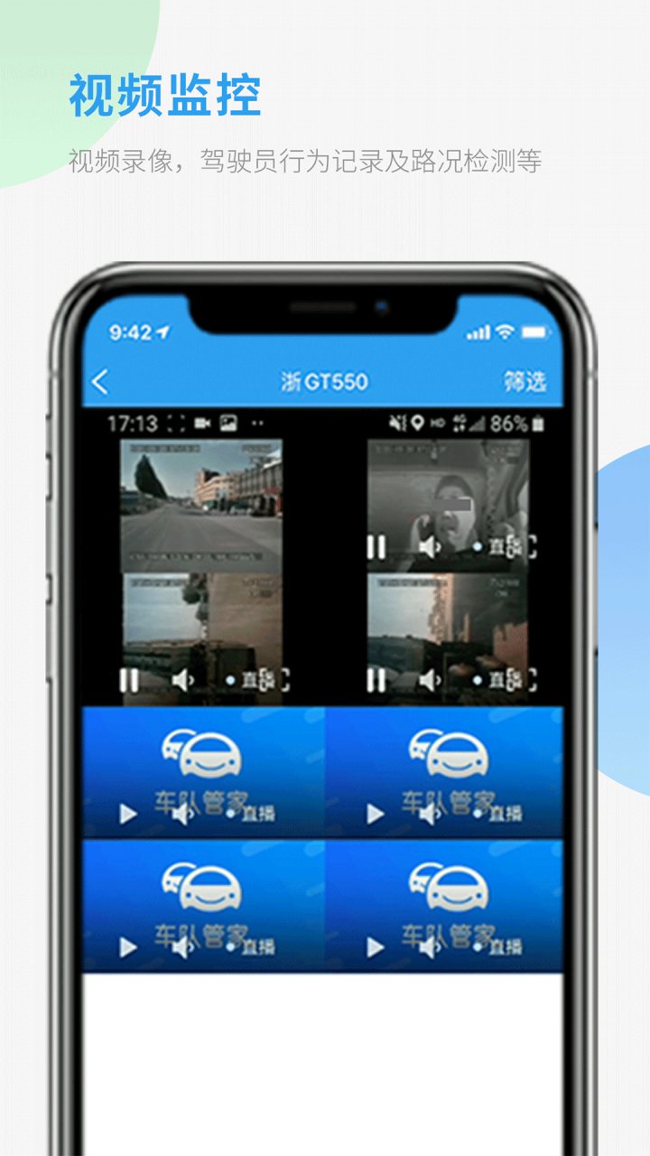 车队管家 软件截图