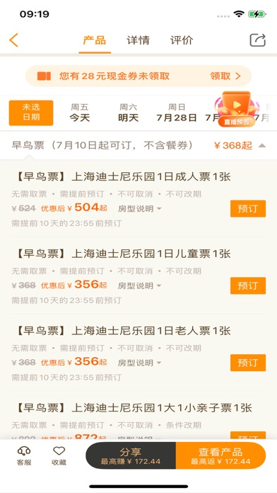 要出发周边游 软件截图