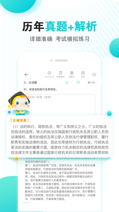 自考365 软件截图