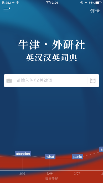 牛津外研英汉汉英词典 软件截图
