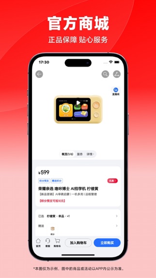 荣耀商城 软件截图