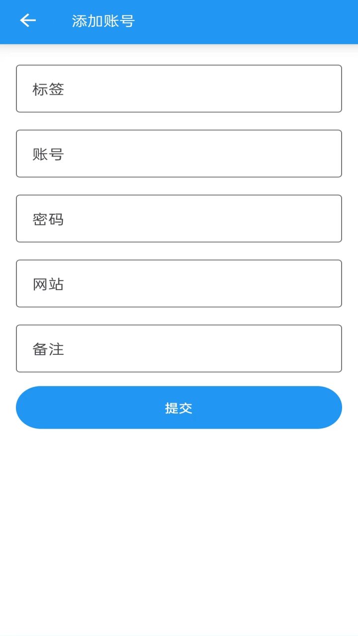 账号管理器 软件截图