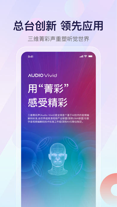 云听 软件截图