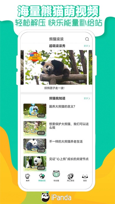 熊猫频道 软件截图