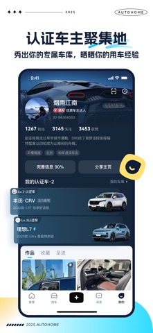 汽车之家极速版 软件截图