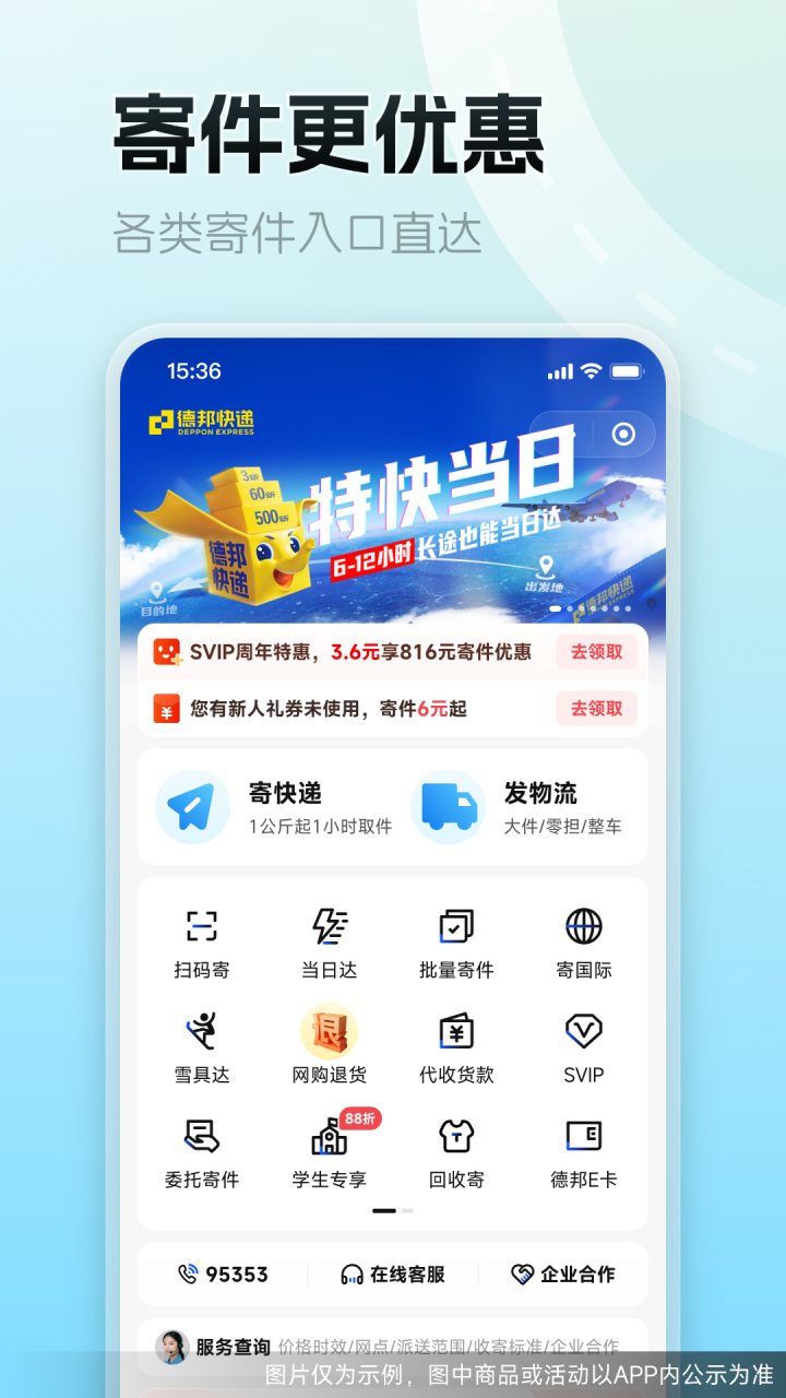德邦快递 软件截图