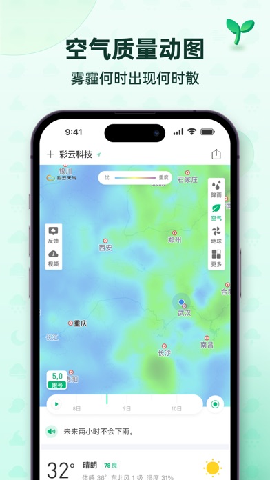 彩云天气 软件截图