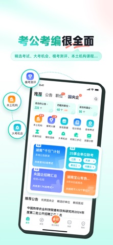 公考雷达 软件截图