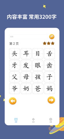 宝宝爱识字 软件截图