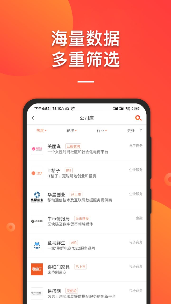 IT桔子 软件截图