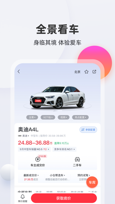 买车宝典 软件截图