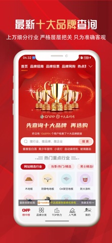 十大品牌CNPP 软件截图