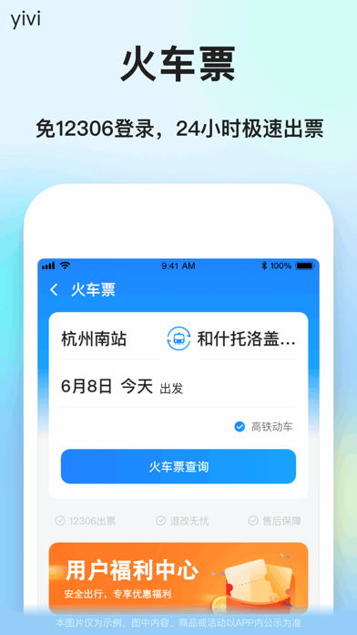 一喂顺风车 软件截图