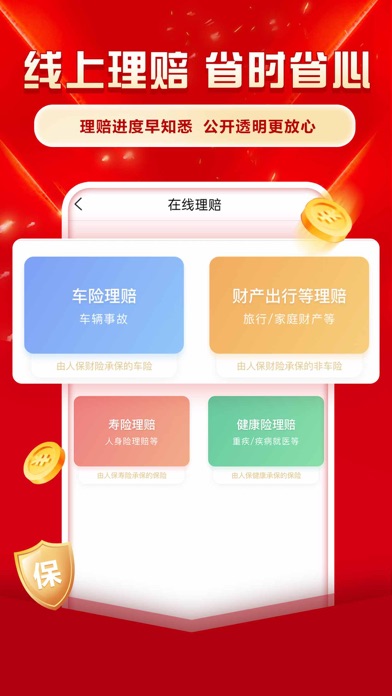 中国人保 软件截图
