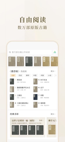 识典古籍 软件截图