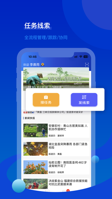 报道员 软件截图