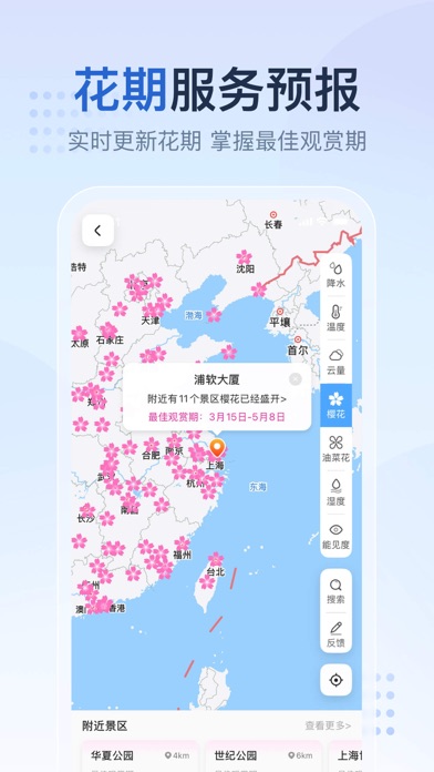 2345天气王 软件截图