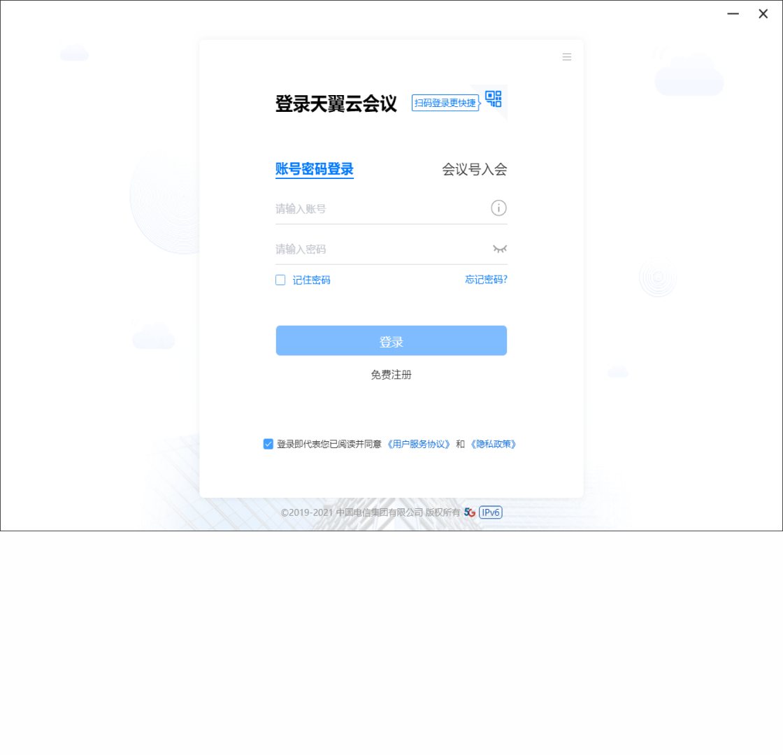 天翼云会议 软件截图