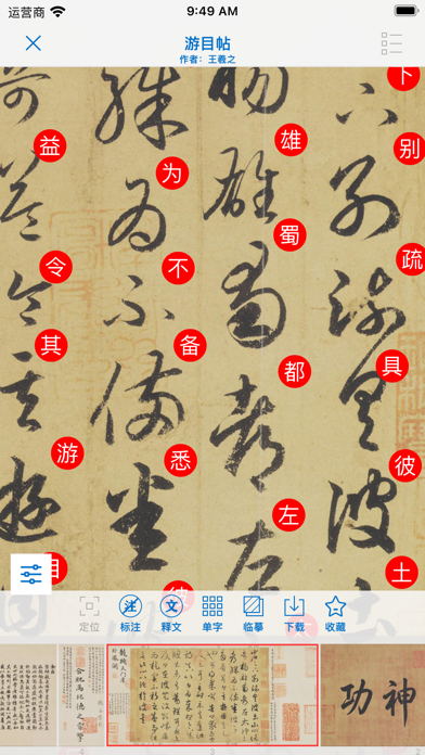 以观书法 软件截图