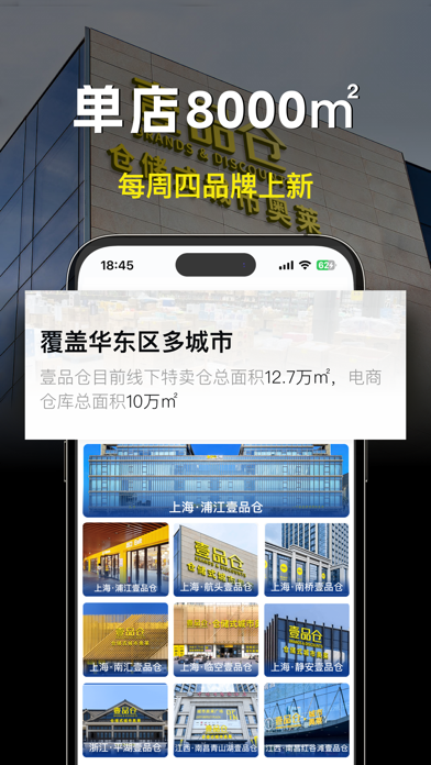 壹品仓 软件截图