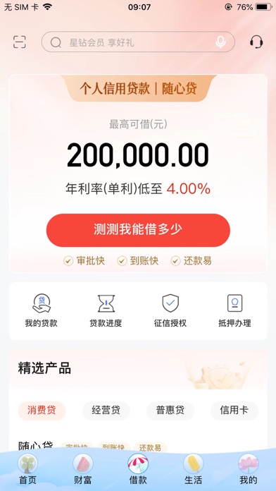 汉口银行 软件截图
