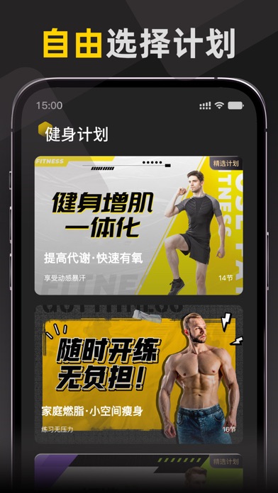 硬汗健身 软件截图