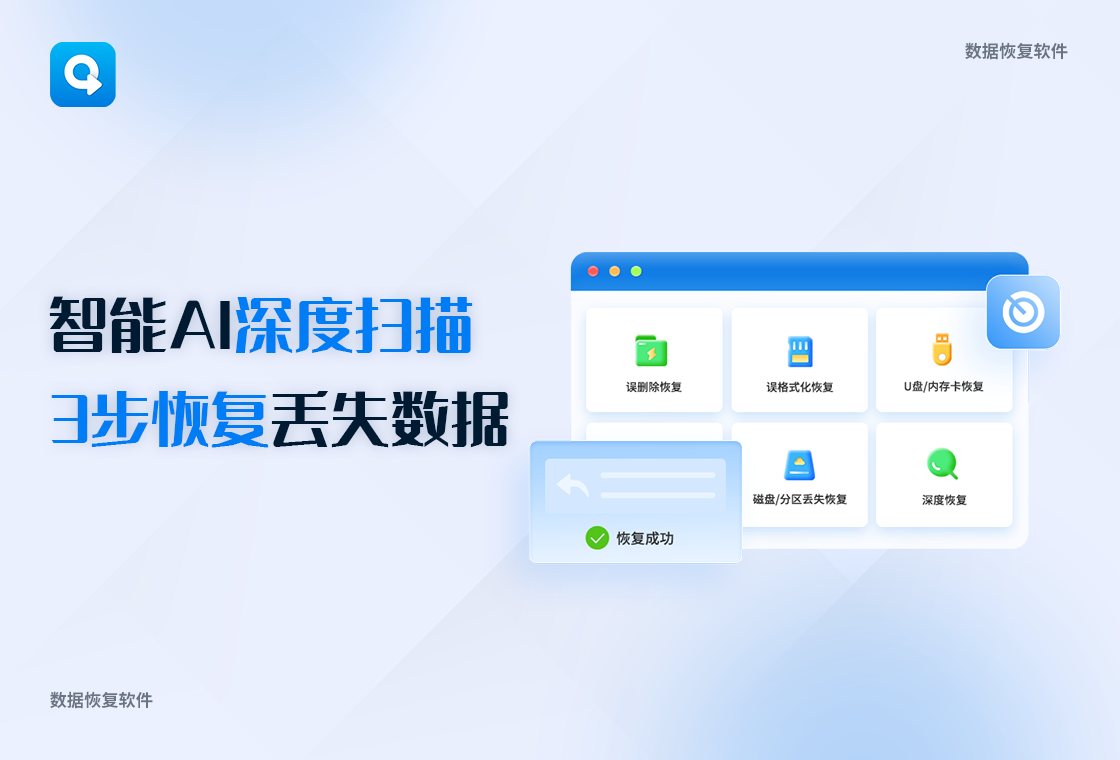 转转大师数据恢复软件 软件截图
