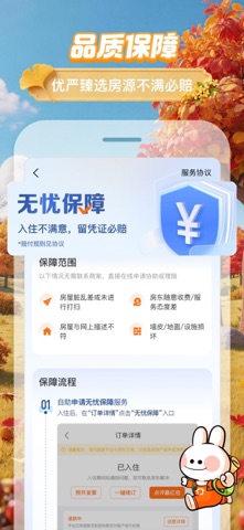 途家民宿 软件截图