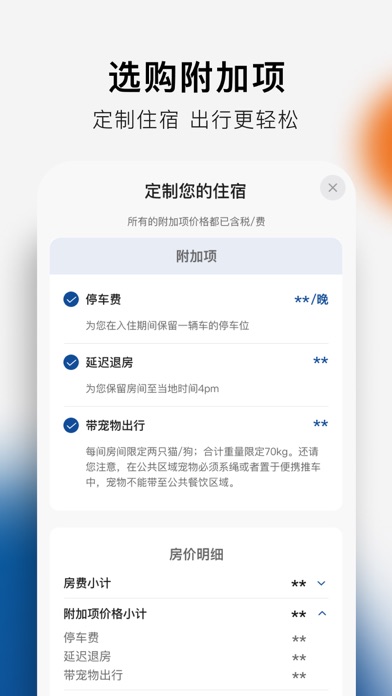 希尔顿荣誉客会 软件截图