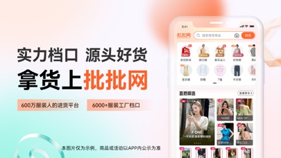 批批网 软件截图