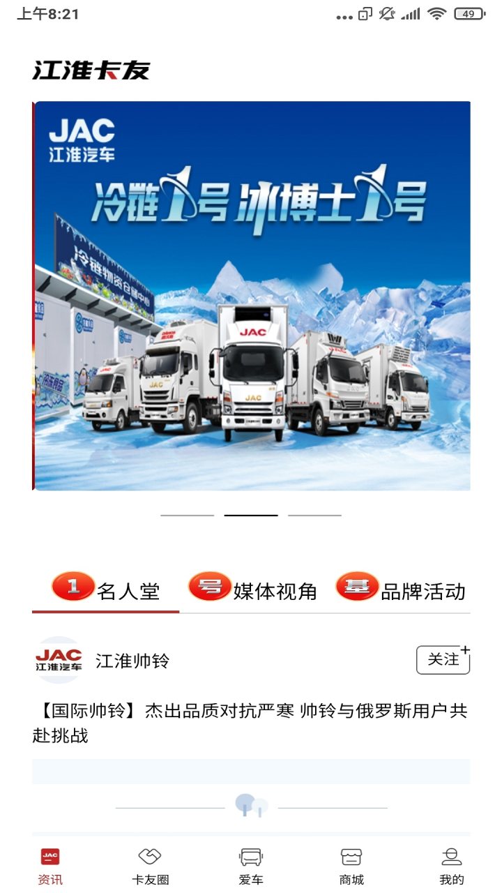 江淮卡友 软件截图