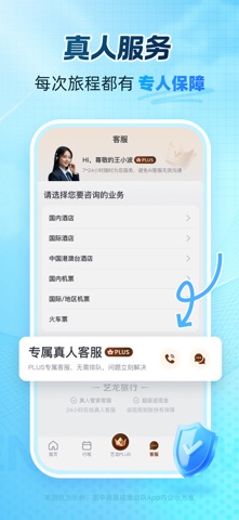 艺龙旅行 软件截图