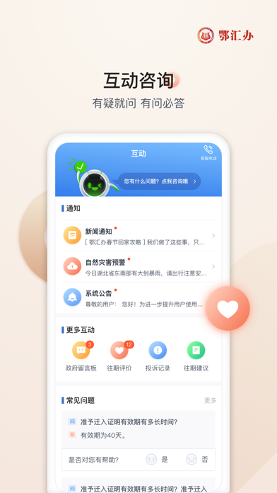 鄂汇办 软件截图