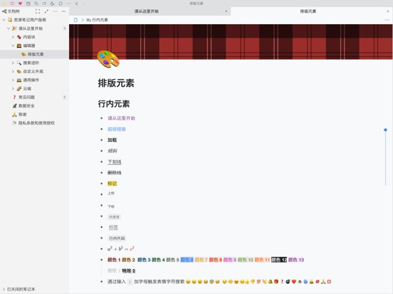 思源笔记 软件截图
