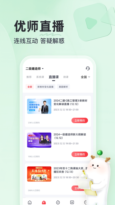 优路教育 软件截图
