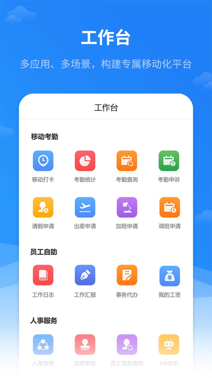 红海eHR 软件截图