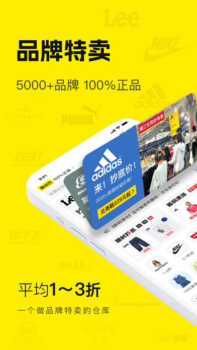 壹品仓 软件截图