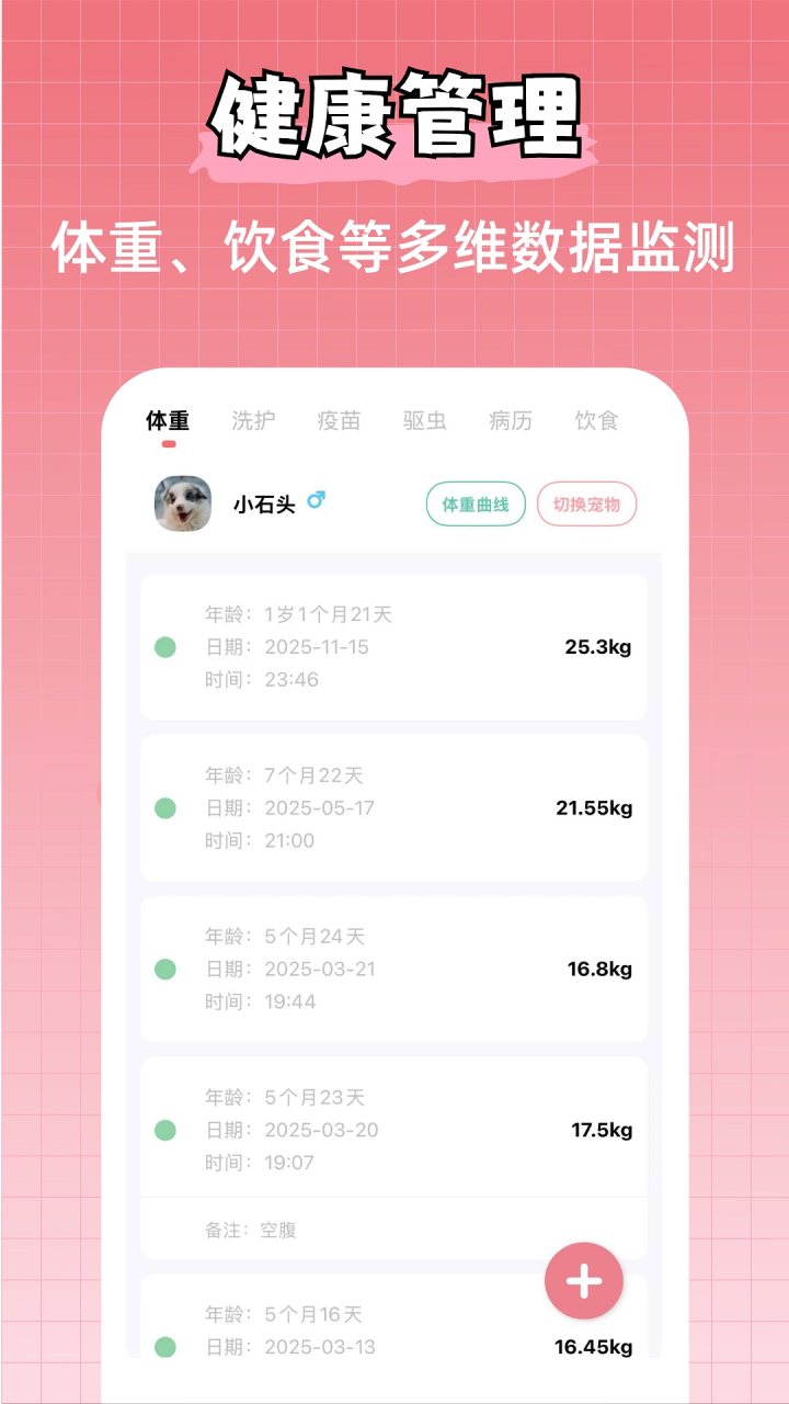 宠物王国 软件截图