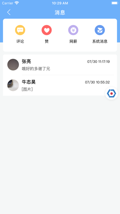 易班 软件截图