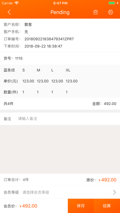 网货帮 软件截图
