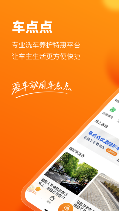 车点点 软件截图