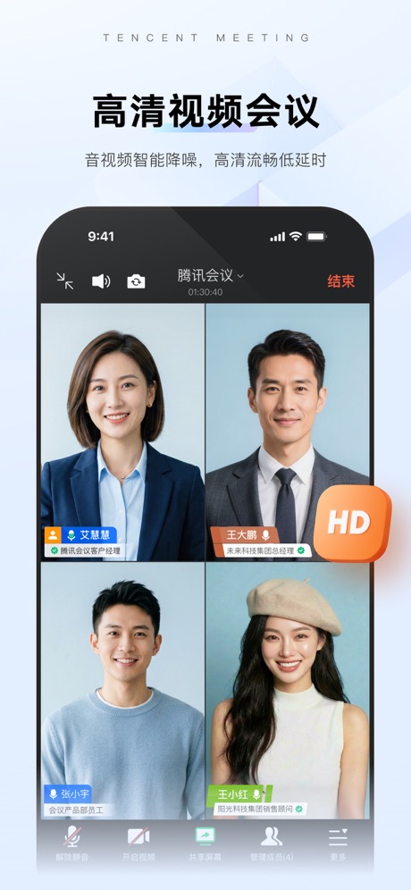 腾讯会议 软件截图